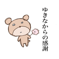 [LINEスタンプ] ゆきなのゆる動物スタンプ