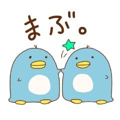 [LINEスタンプ] 仲良し ペンギン編