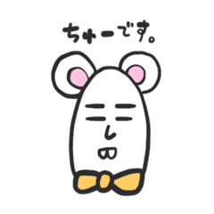 [LINEスタンプ] ねずみのちゅー