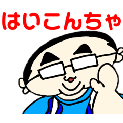 [LINEスタンプ] ぼく、あっくん。2