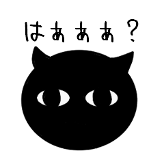[LINEスタンプ] 疑い猫(関西風)