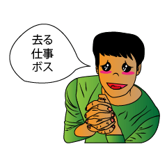[LINEスタンプ] 男性社員