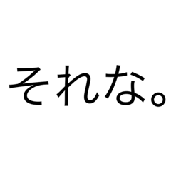 [LINEスタンプ] でっかいシンプルな文字。