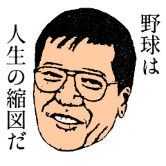 [LINEスタンプ] 野球監督スタンプ