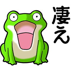 [LINEスタンプ] カエル大好き！その16