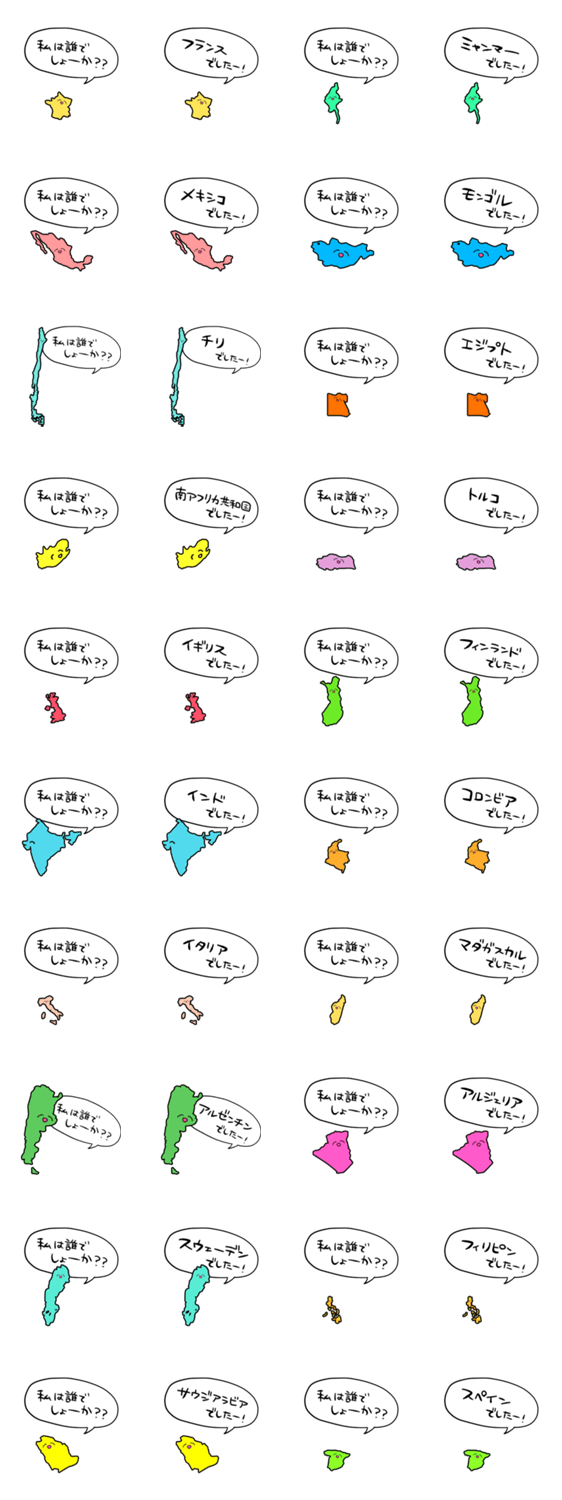 世界地図シルエットクイズ！【その1】のスタンプ詳細