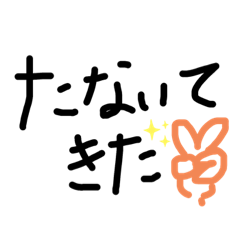 [LINEスタンプ] 下北弁 た行の画像（メイン）