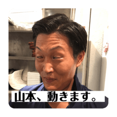 [LINEスタンプ] 山本健吾のスタンプ