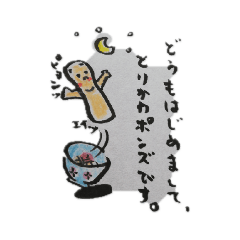 [LINEスタンプ] たけのめぐ とりかわポンズ