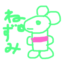 [LINEスタンプ] オリジナル手書きスタンプ ねずみちゃん