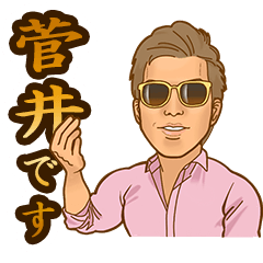 [LINEスタンプ] 菅井の小言葉(オコトバ)
