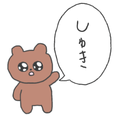 [LINEスタンプ] 上から目線のくまたろ