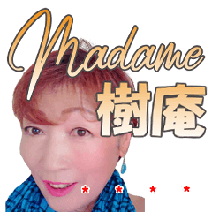 [LINEスタンプ] Madame 樹庵 2の画像（メイン）