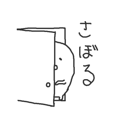 [LINEスタンプ] シンプルな白い子(ごきげんななめ)