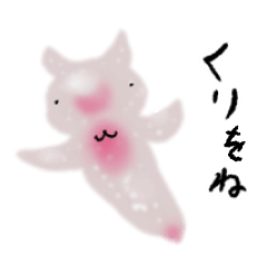 [LINEスタンプ] くりをね