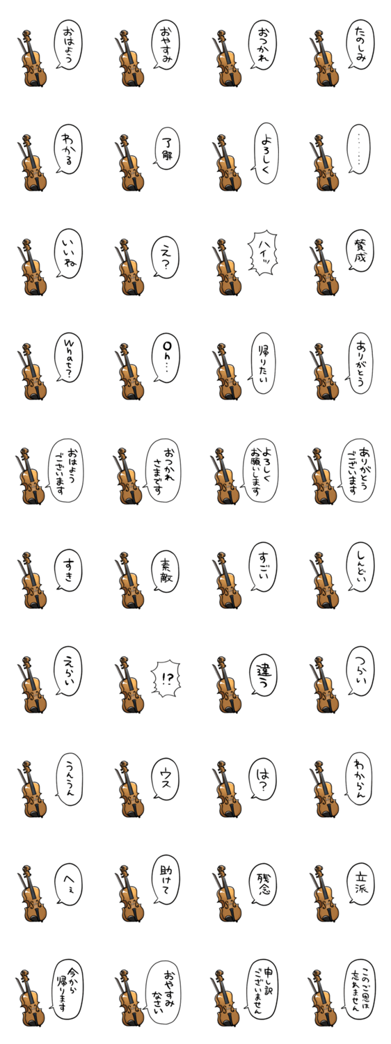 しゃべるバイオリンのスタンプ詳細