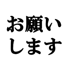 [LINEスタンプ] 明朝体スタンプ
