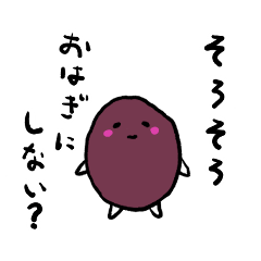 [LINEスタンプ] おはぎさん 壱