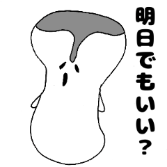 [LINEスタンプ] やる気のないキノコ