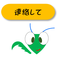 [LINEスタンプ] カマキリ 日常会話 シンプル
