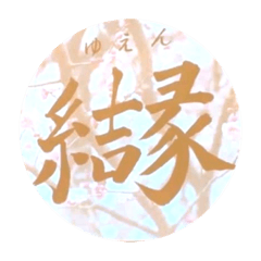 [LINEスタンプ] ゆえんスタンプ