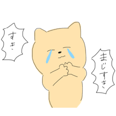 [LINEスタンプ] ねこでもくまでもない