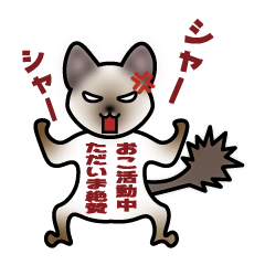 [LINEスタンプ] シャムにゃんのリム