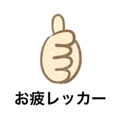 [LINEスタンプ] レッカー用語集‼️
