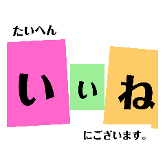 [LINEスタンプ] カラフル文字Onlyスタンプ♡割と丁寧語