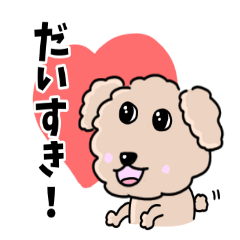 [LINEスタンプ] トイプードルの食いしん坊レオくん