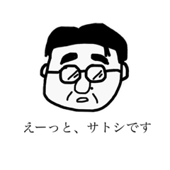 [LINEスタンプ] さとしのいる生活