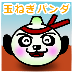 [LINEスタンプ] 玉ねぎパンダ