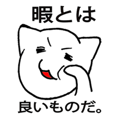 [LINEスタンプ] 態度のでかい猫