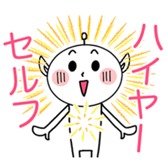 [LINEスタンプ] 宇宙人的わくわくライフ