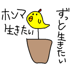 [LINEスタンプ] いきたいとり