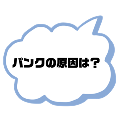 [LINEスタンプ] レッカーマンのスペア交換用語集