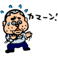 [LINEスタンプ] きんちゃん"初老"スタンプ