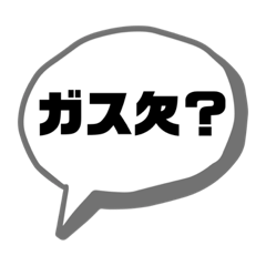 [LINEスタンプ] レッカーマンのガス欠用語集