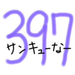 [LINEスタンプ] 数字言葉