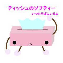 [LINEスタンプ] ティッシュのソフティー