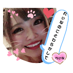 [LINEスタンプ] れいなの可愛スタ2