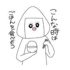 [LINEスタンプ] シュールなおにぎりさん