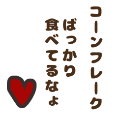 [LINEスタンプ] 毒舌に愛を添えて♡