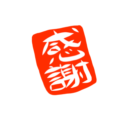 [LINEスタンプ] 筆文字お仕事