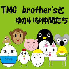 [LINEスタンプ] TMG Brother's とゆかいな仲間たちの画像（メイン）