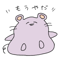 [LINEスタンプ] できるねずみちゃん