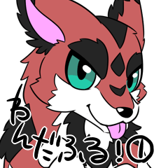 [LINEスタンプ] わんだふる！No1