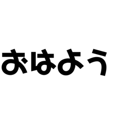 [LINEスタンプ] 見やすい大文字