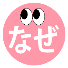 [LINEスタンプ] かわいい日本語のステッカーで会話してみよ