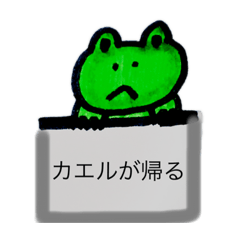 [LINEスタンプ] 無口なカエル